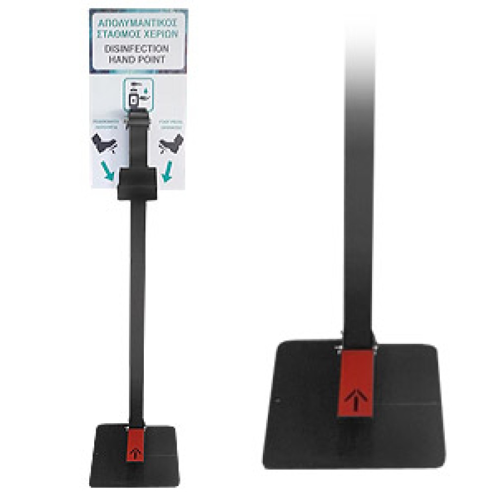 Σταντ απολυμαντικού μεταλλικό πτυσσόμενο με πεντάλ Σταντ απολυμαντικού μεταλλικό πτυσσόμενο με πεντάλ