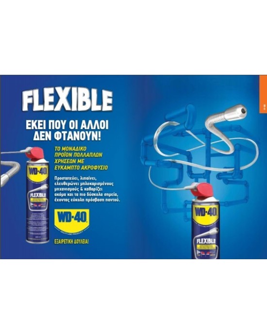 Wd-40 Flexible Multi-Use Αντισκωριακό Σπρέι 600ml Wd-40 Flexible Multi-Use Αντισκωριακό Σπρέι 600ml